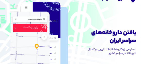 داروخانه یاب - اپلیکیشن دارو و داروخانههای ایران